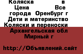 Коляска Anex Sport 3в1 › Цена ­ 27 000 - Все города, Оренбург г. Дети и материнство » Коляски и переноски   . Архангельская обл.,Мирный г.